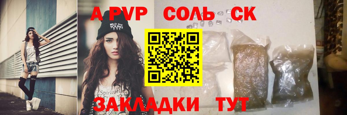 Пенза  A-PVP СК  A PVP  A PVP мука  А ПВП VHQ  Вход с VPN 