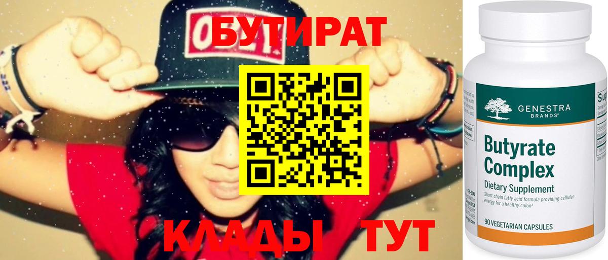БУТИРАТ бутандиол Пенза