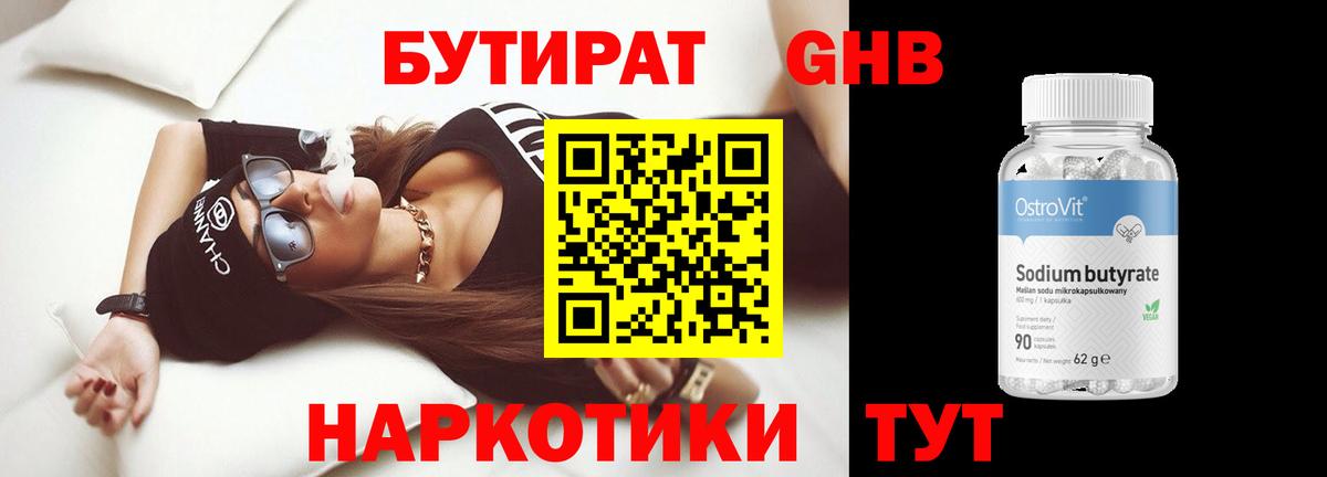 Пенза  Бутират BDO  Бутират  Вход с VPN 