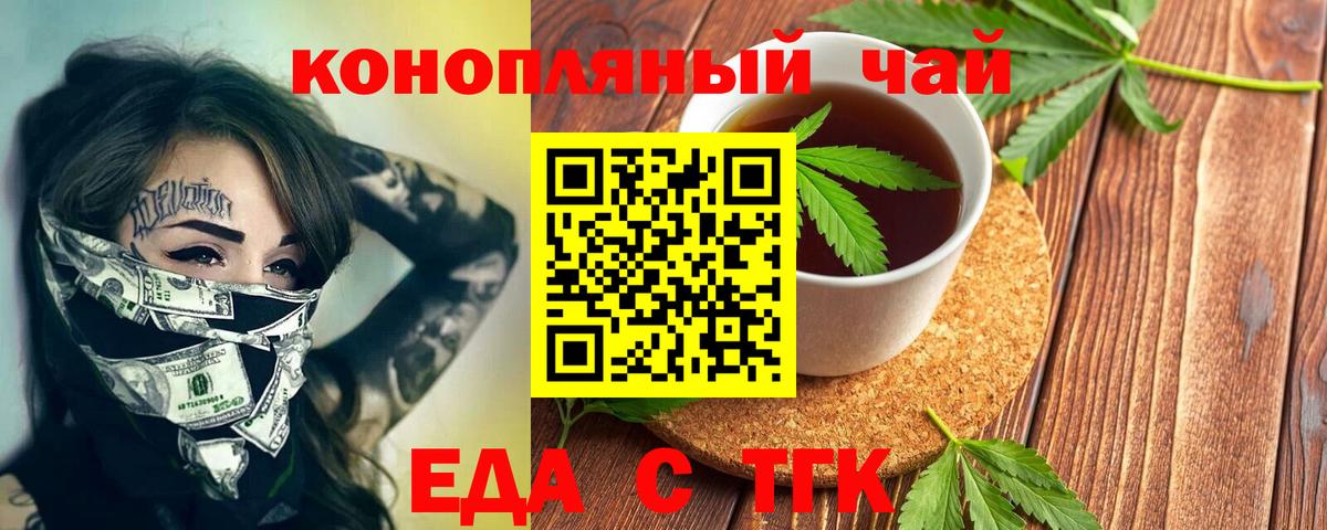 Cannafood конопля  Вход с VPN  Пенза 
