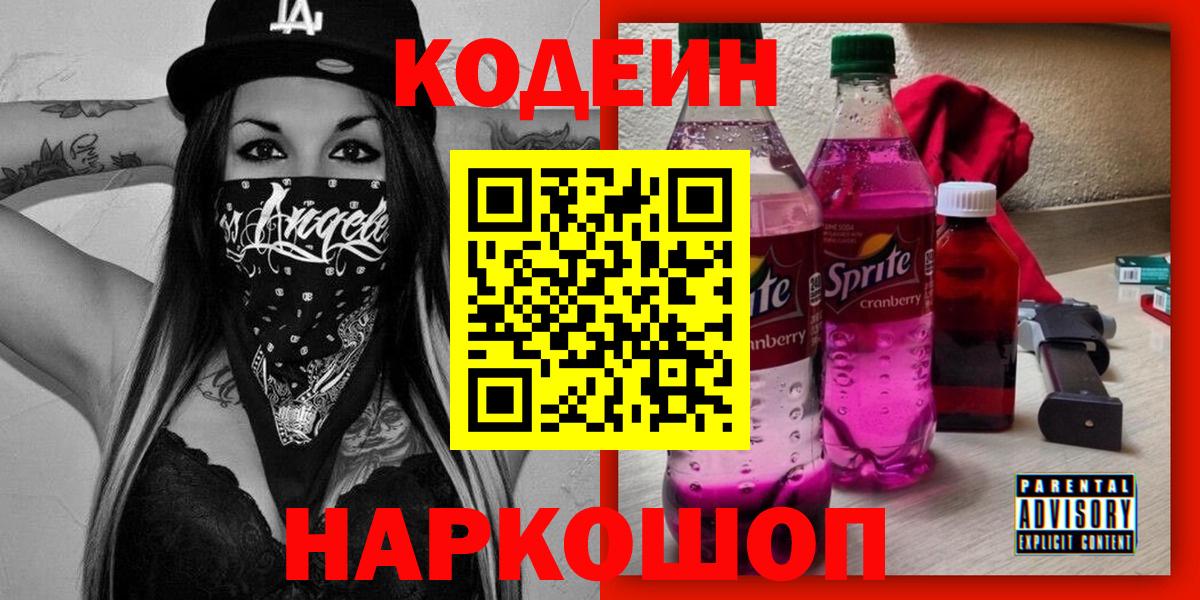 Кодеиновый сироп Lean напиток Lean (лин) Пенза