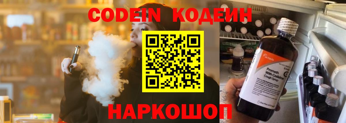 Кодеиновый сироп Lean напиток Lean (лин)  Кодеиновый сироп Lean Purple Drank  Пенза  Вход с VPN 