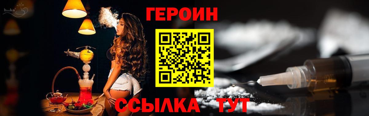 ГЕРОИН герыч Пенза
