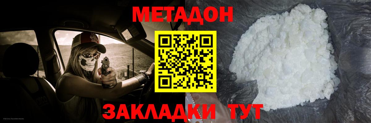 МЕТАДОН мёд  Вход с VPN  Пенза 